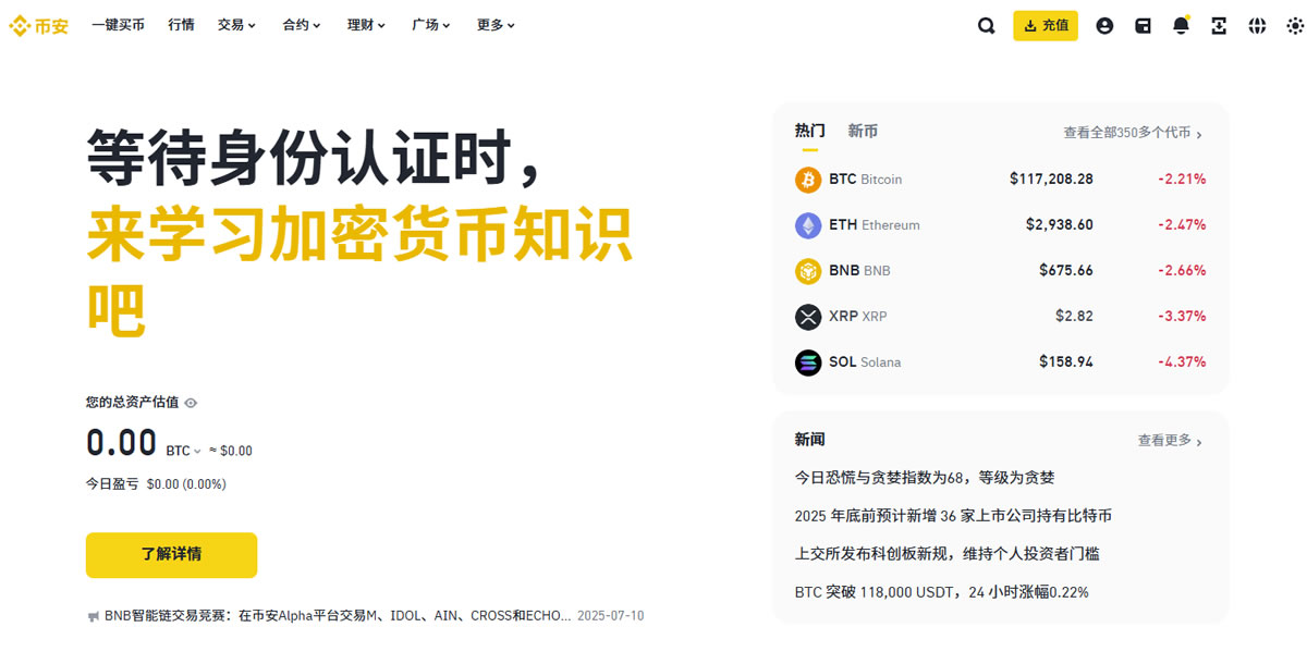 币安（Binance）