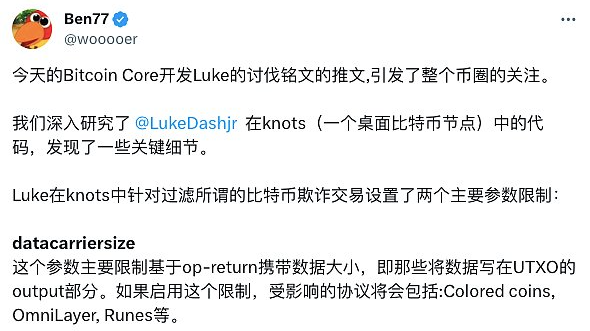 核心开发者想禁掉铭文炸锅 比特币会因此分叉吗？-第4张图片-本站