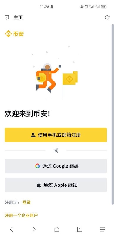 币安Web3官网入口 币安交易平台最新App官方下载地址 - 本站