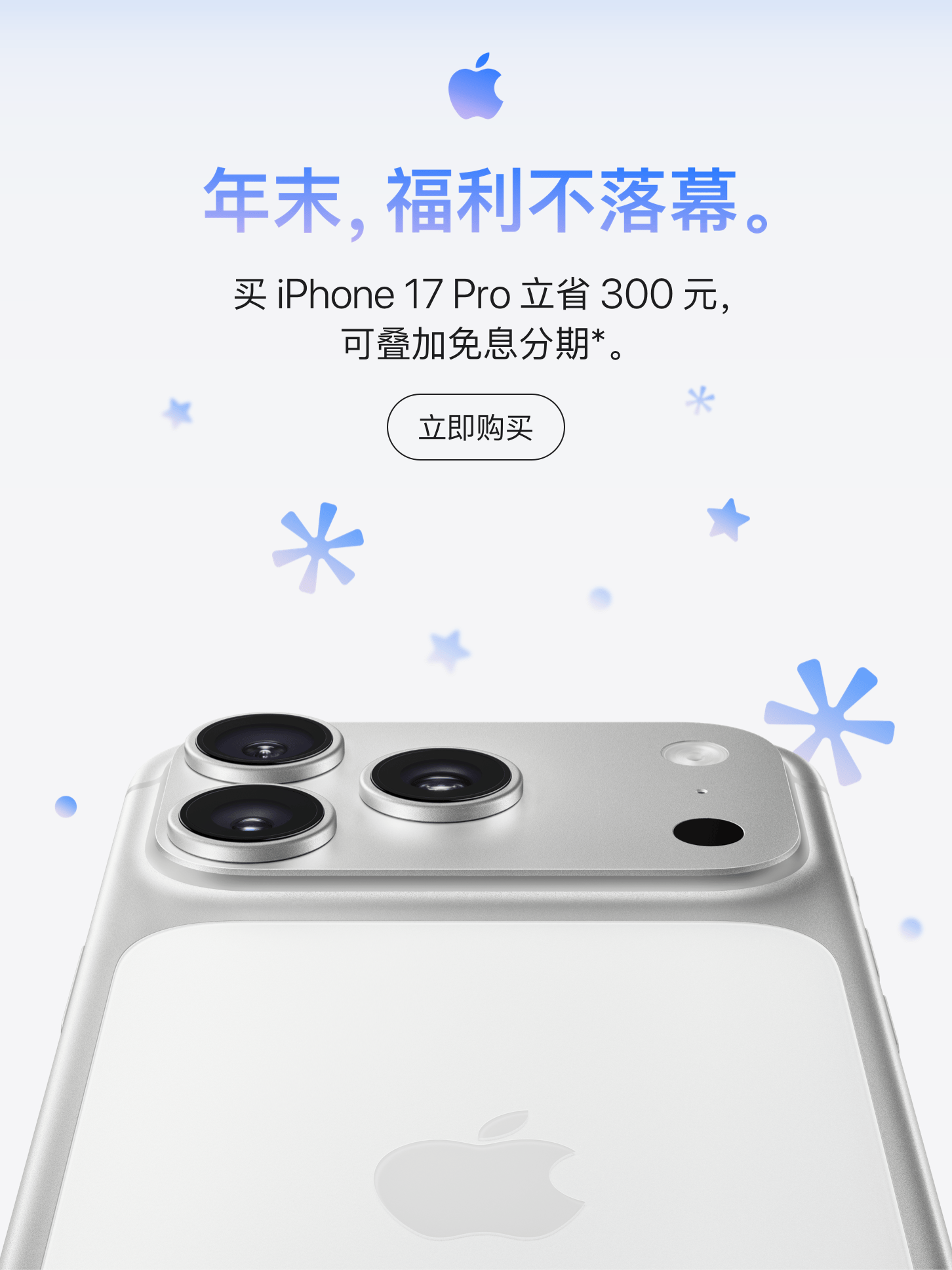 限时直降！苹果天猫官方旗舰店对iPhone 17 Pro系列启动优惠