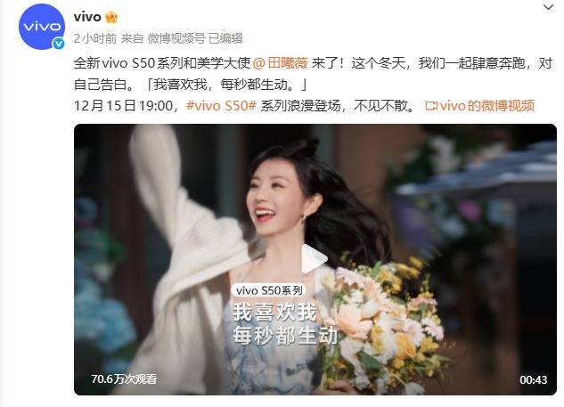 长焦Live神器来了！vivo S50系列官宣12月15日发布