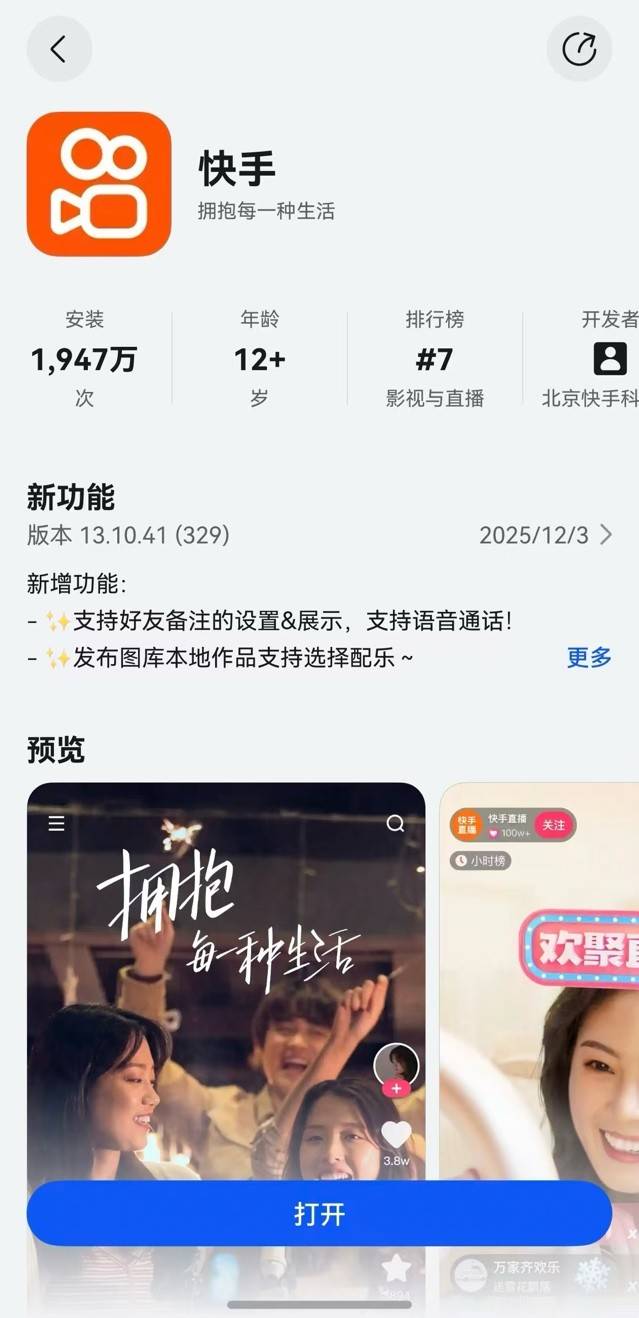 深度体验鸿蒙版快手新功能：语音通话与编辑配乐终于来了！