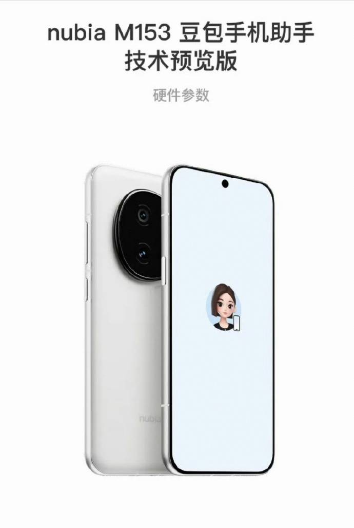 豆包手机助手上线努比亚！倪飞回应：AI手机势不可逆