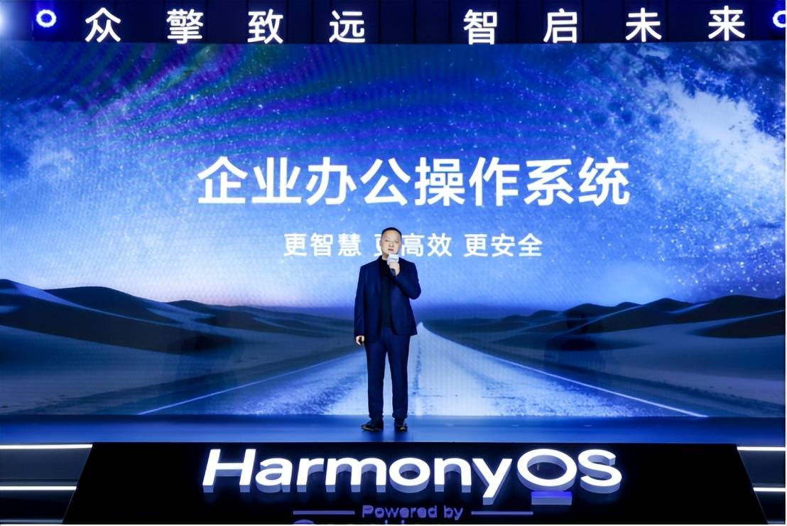 新一代鸿蒙电脑发布 商用办公迈入全链路自主可控新时代