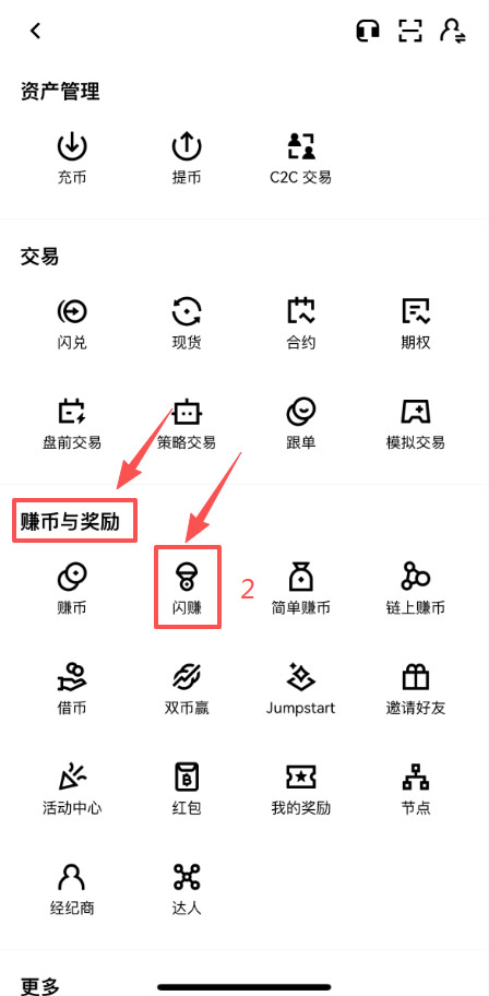 什么是欧易闪赚(Flash Earn)?如何参与欧易闪赚活动?