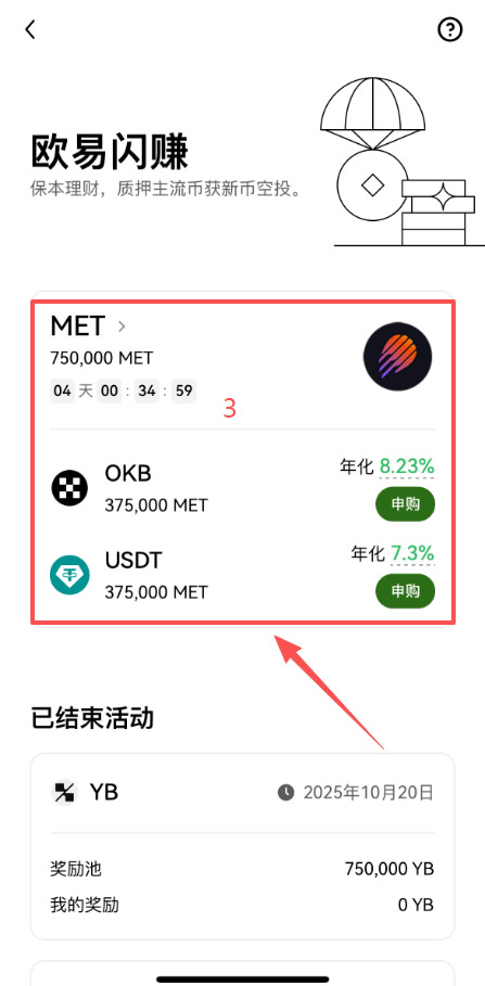 什么是欧易闪赚(Flash Earn)?如何参与欧易闪赚活动?