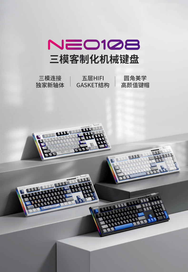 首席玩家发布NEO108系列三模机械键盘，全配列布局，239元起售