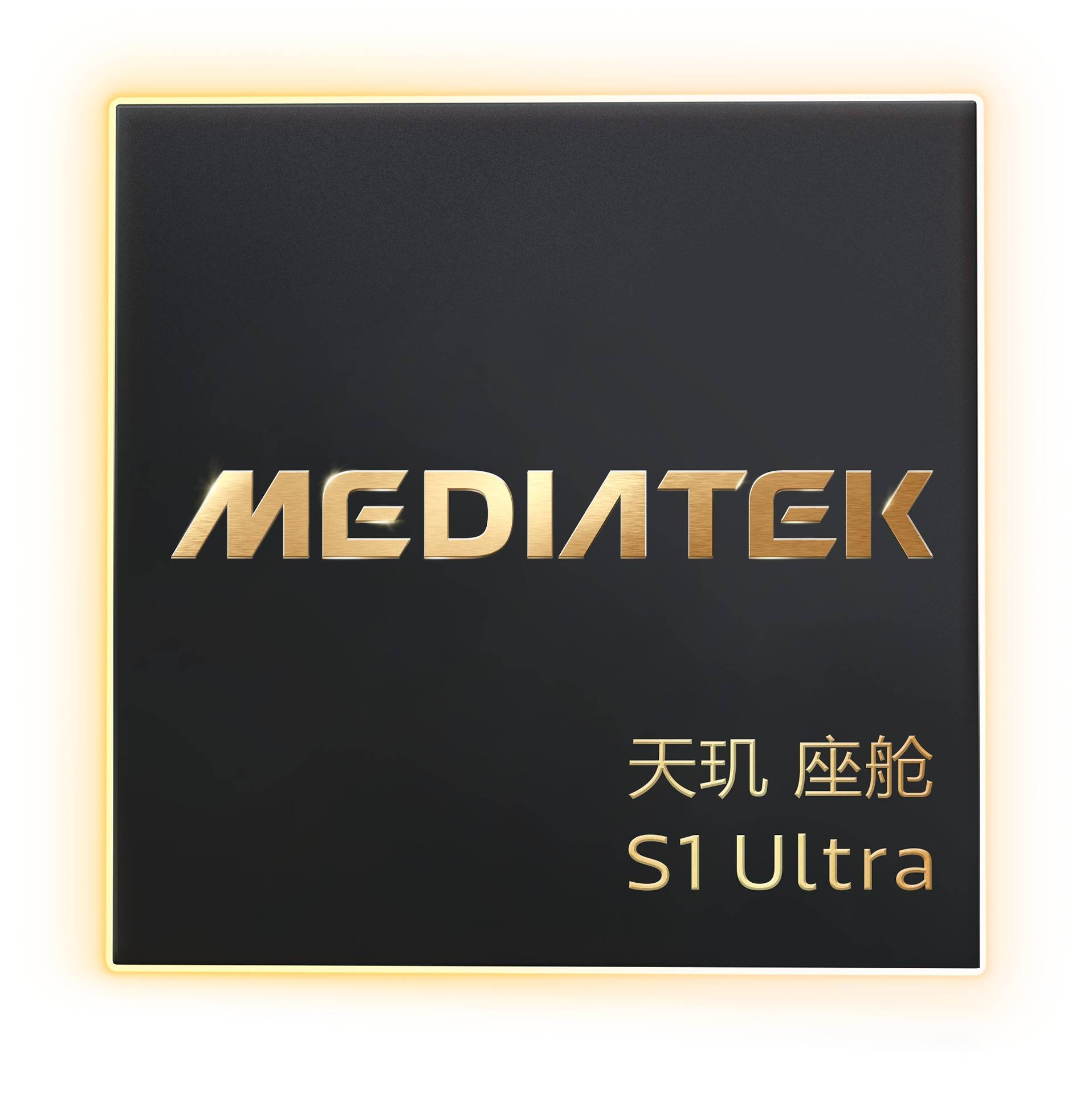 联发科的“跨界之战”：凭借3nm芯片驶入智能汽车新赛道