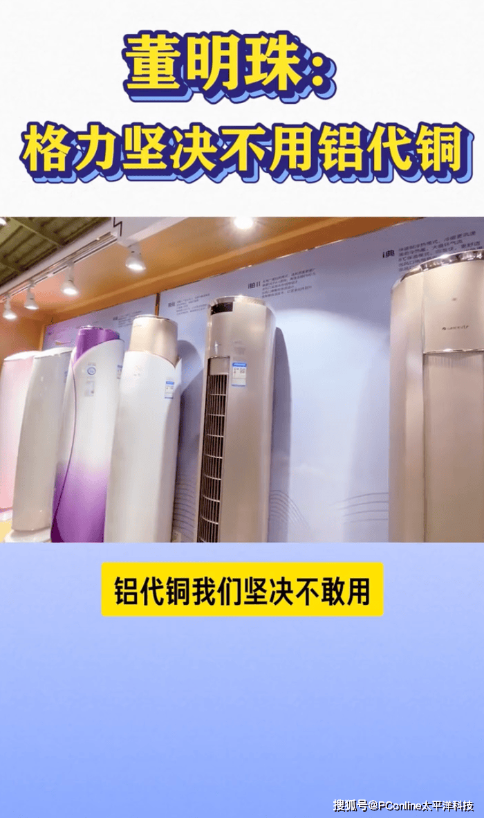 空调“铜铝大战”再起：董明珠的态度，或许比答案更重要
