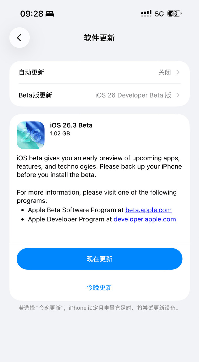 苹果iOS 26.3首个测试版发布 支持向安卓设备迁移数据
