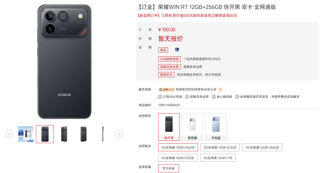 荣耀WIN系列开启预订，全系 8 Elite系列旗舰芯+10000mAh电池