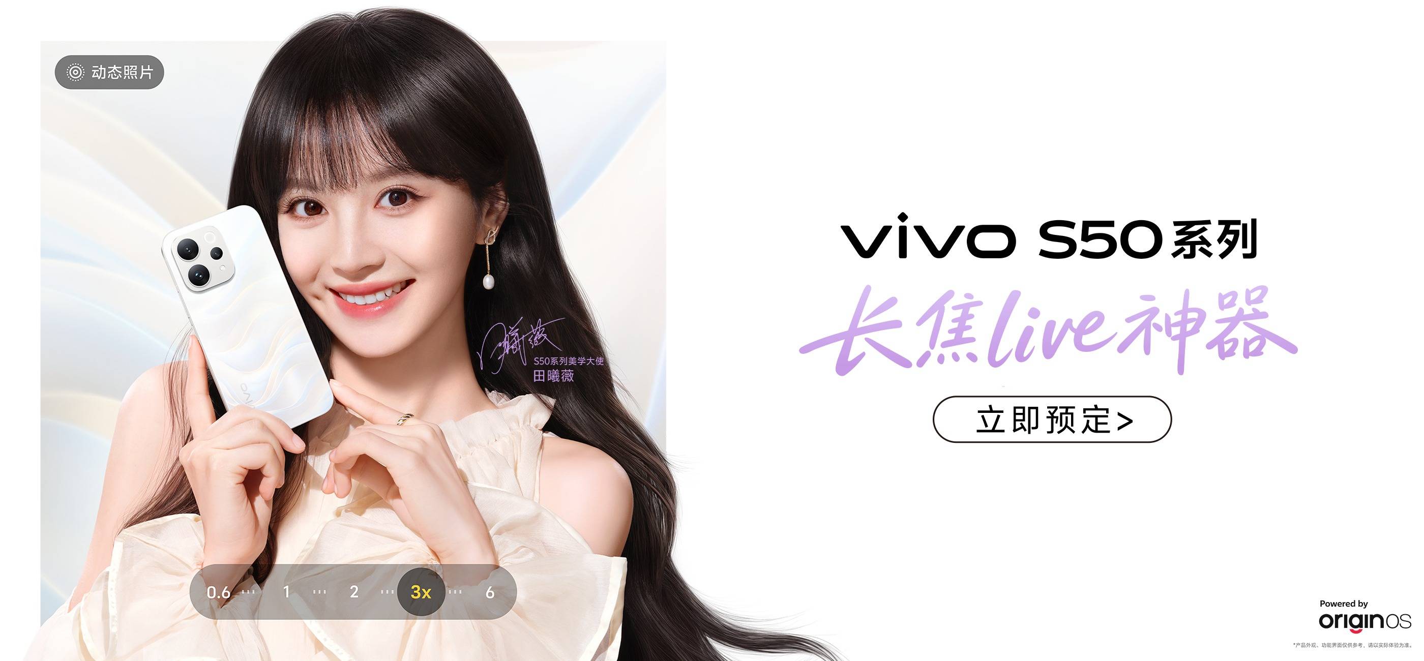 满配标准版+骁龙8 Gen5 小屏，vivo S50系列火热预售！