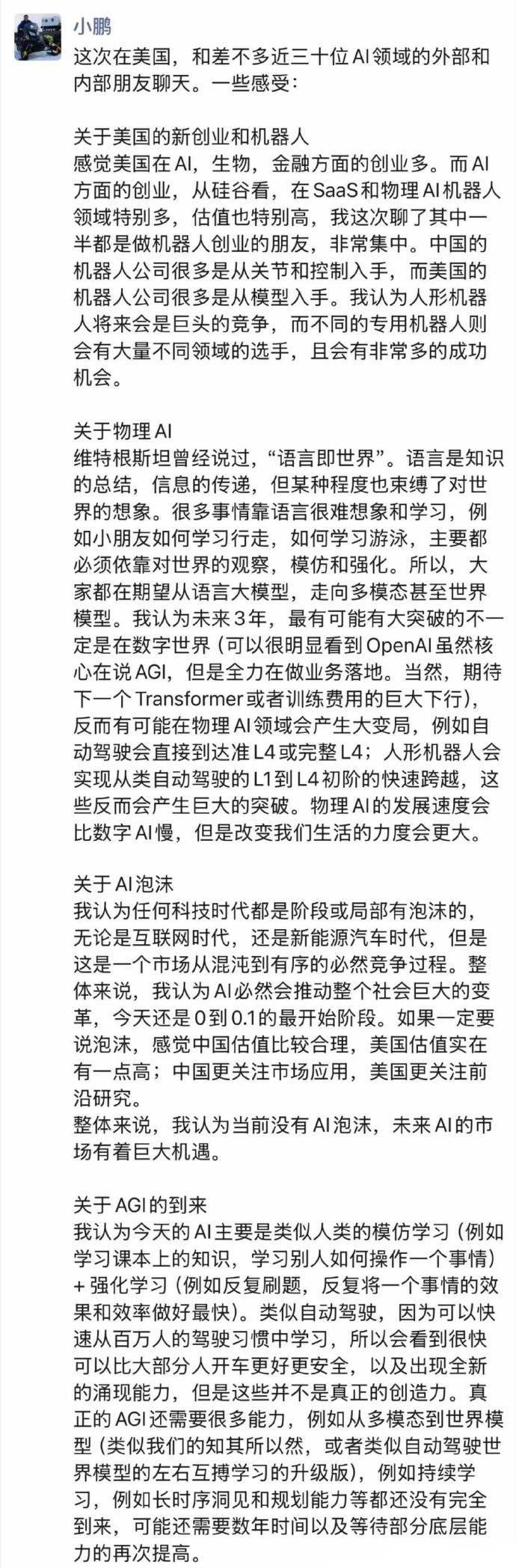 何小鹏谈AI发展前景：当前无泡沫未来机遇大 人形机器人将成巨头竞技场