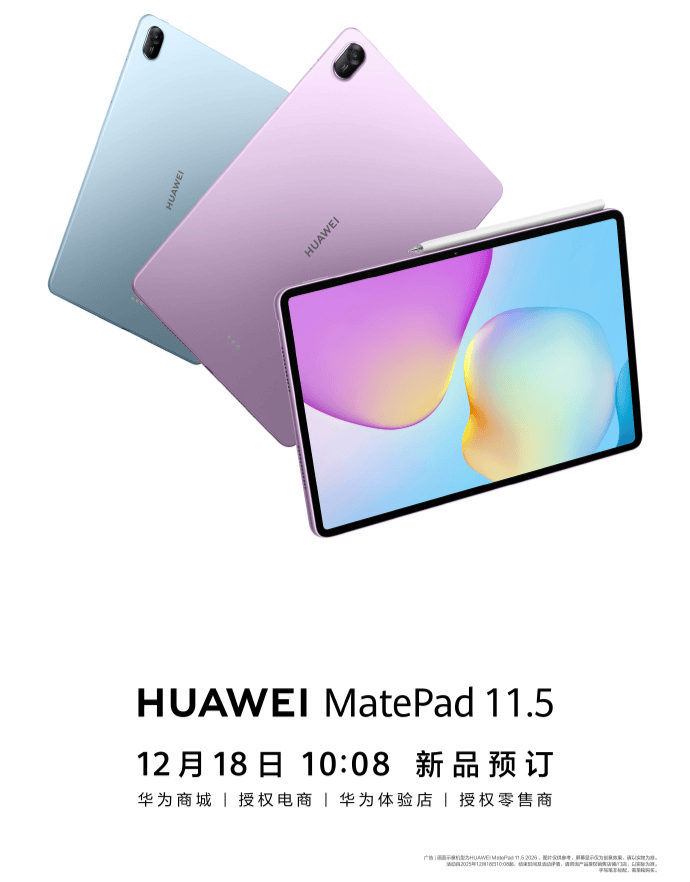 华为新一代MatePad 11.5平板官宣：定位“更护眼的学习平板”，12月22日发布