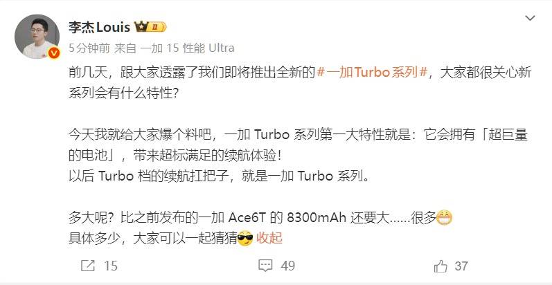 性能机迈入“超巨量电池时代”！一加Turbo系列爆料：电池比8300mAh还大