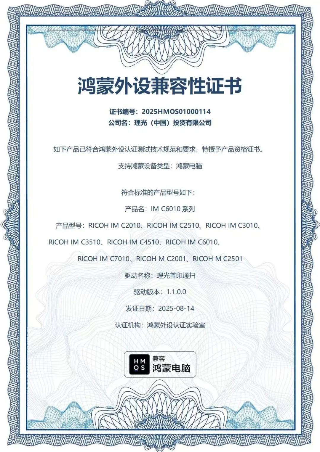 理光加速融入鸿蒙生态 获行业首批扫描仪兼容认证