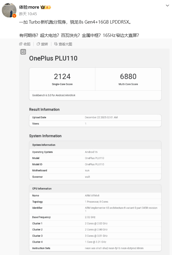 骁龙8s Gen4新机配置曝光：一加Turbo或搭载9K级大电池与165Hz直屏