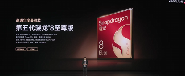 国补价4299元起！小米17 Max正式发布：6.9英寸大直屏、小米最强续航