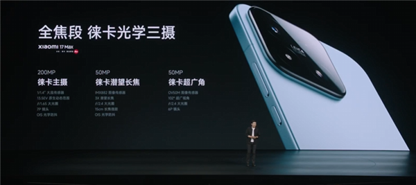 国补价4299元起！小米17 Max正式发布：6.9英寸大直屏、小米最强续航
