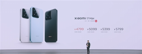 国补价4299元起！小米17 Max正式发布：6.9英寸大直屏、小米最强续航