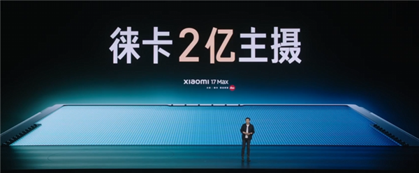 国补价4299元起！小米17 Max正式发布：6.9英寸大直屏、小米最强续航