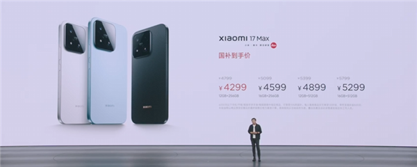 国补价4299元起！小米17 Max正式发布：6.9英寸大直屏、小米最强续航