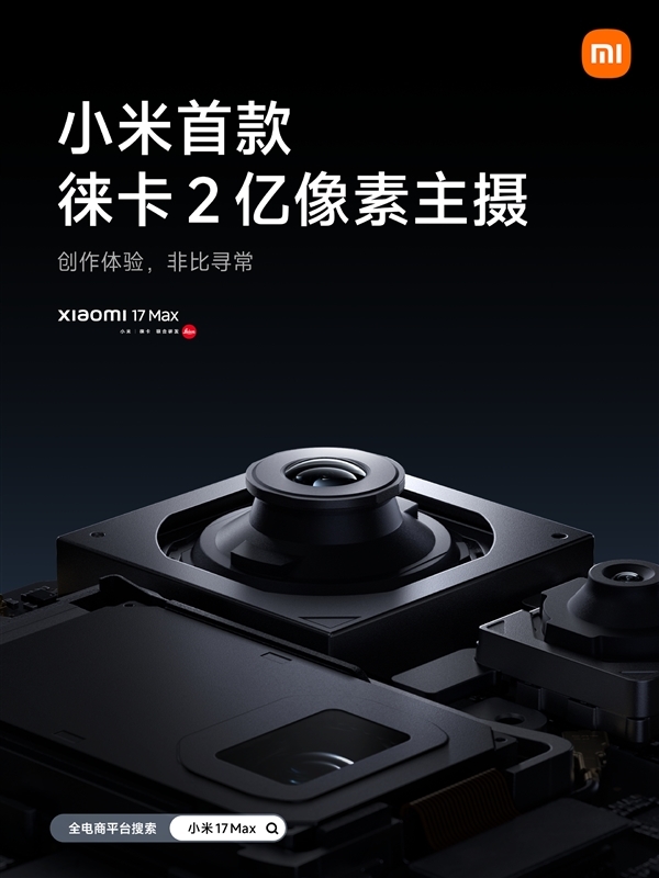 小米最强续航手机今晚发布！小米17 Max核心参数汇总来了