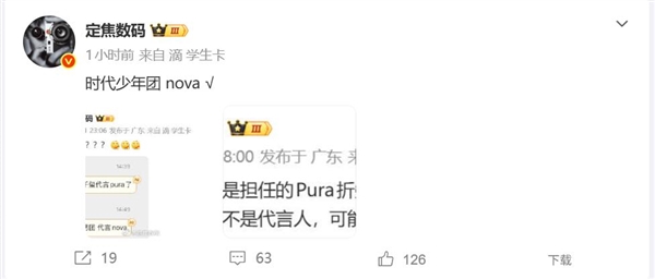 nova十周年大作！华为nova 16换代言人：时代少年团加盟 接替易烊千玺