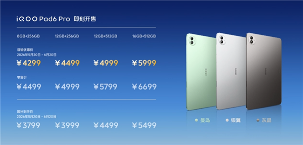 4K巨幕性能平板！iQOO Pad6 Pro发布：4299元起