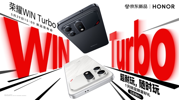 荣耀WIN Turbo定档：5月29日见