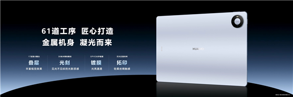 4.7mm/499g全球最轻薄大平板！华为MatePad Pro Max亮相