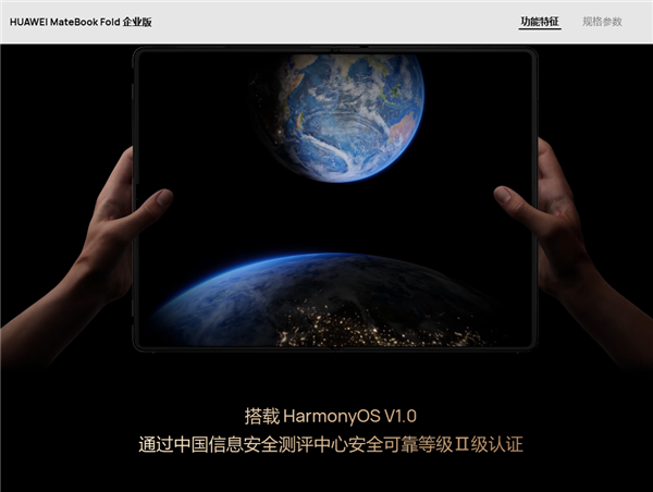 全球首款鸿蒙折叠电脑！华为MateBook Fold企业版亮相：芯片、系统自主可控