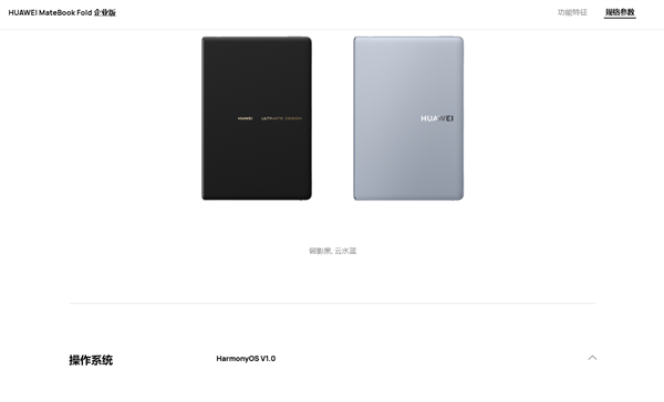 全球首款鸿蒙折叠电脑！华为MateBook Fold企业版亮相：芯片、系统自主可控