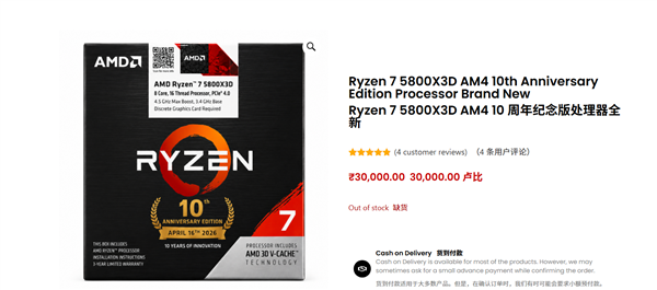 AMD最强Zen 3游戏CPU复活!5800X3D十周年版上架:2100元