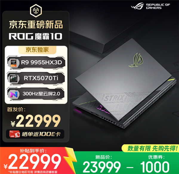 618推荐ROG魔霸新锐2026、魔霸10游戏本三箭齐发：AMD、Intel全都有