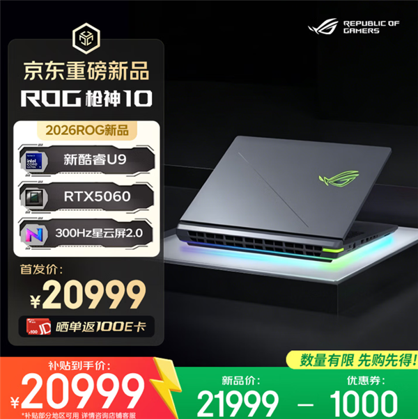 618推荐ROG魔霸新锐2026、魔霸10游戏本三箭齐发：AMD、Intel全都有