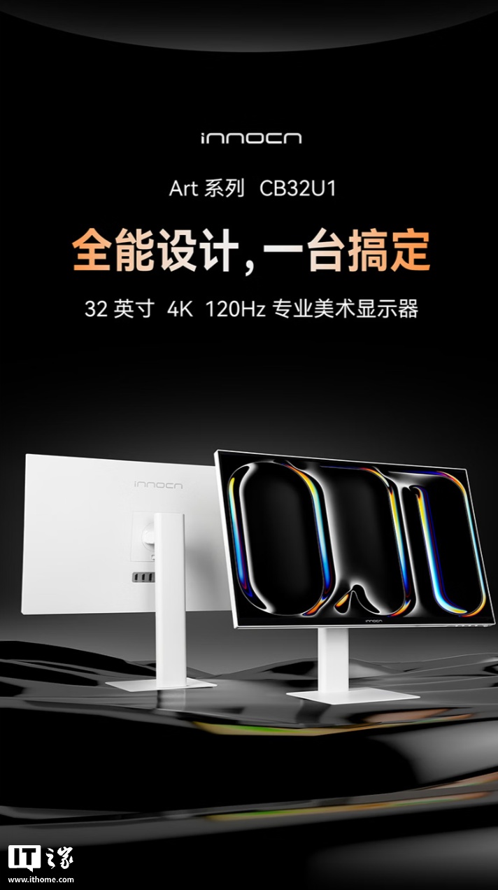 联合创新推出“CB32U1”32 英寸显示器：4K 120Hz、提供一次免费远程调色服务，2499 元
