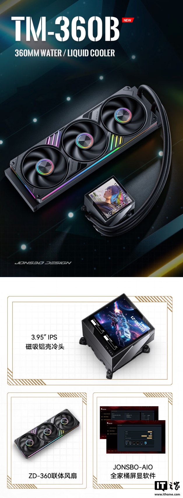 乔思伯 TM-360 一体式水冷散热器发售：三连体 ARGB 风扇、3.95 英寸面板，599 元