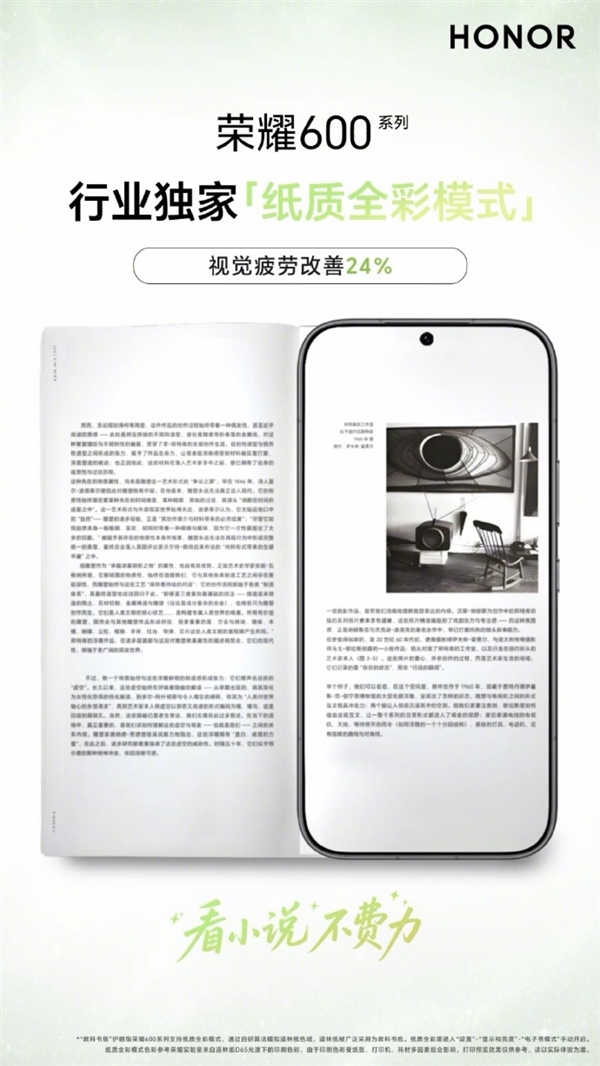 阅读党梦寐以求的护眼神机来了!荣耀600系列首发教科书级护眼屏