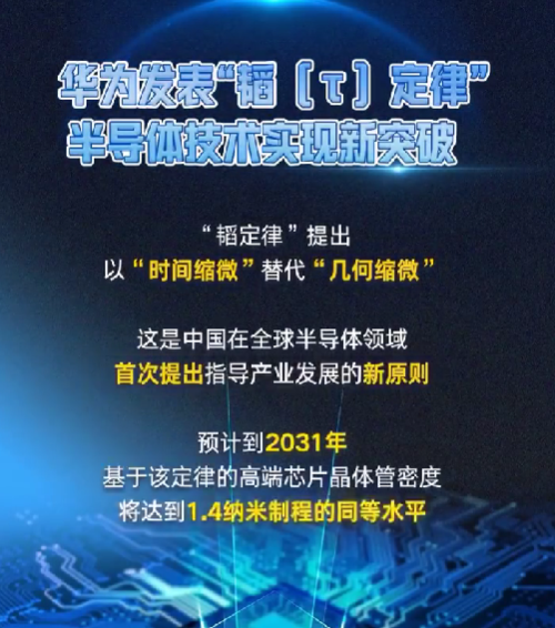 半导体技术重大突破！华为5年后推出1.4nm制程同等水平芯片：通过逻辑折叠技术实现