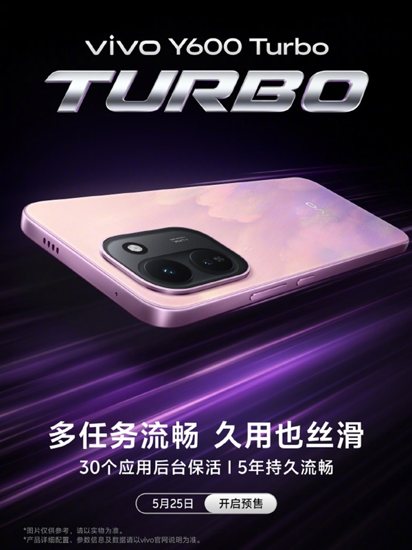 5年持久流畅！vivo Y600 Turbo预热：支持30应用后台保活