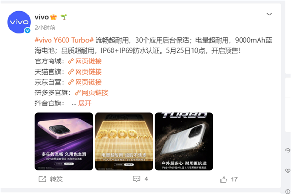 5年持久流畅！vivo Y600 Turbo预热：支持30应用后台保活