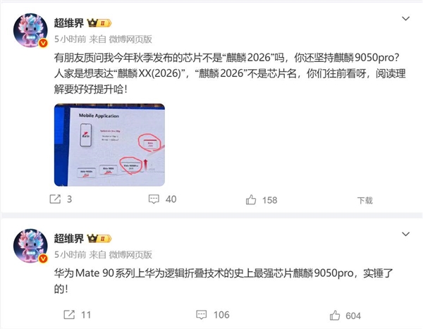 华为Mate 90系列首发麒麟9050 Pro：华为最强芯片来了 9月登场