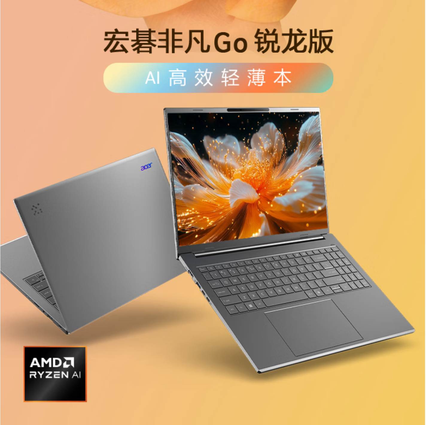 宏碁非凡 Go 锐龙版 16 英寸笔记本上架：锐龙 AI 7 H 350 处理器，16GB+1TB 售 11999 元