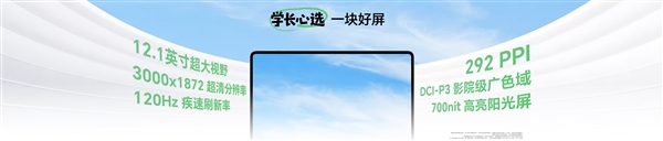 到手1614元起:荣耀平板20正式发布!12.1英寸3K全彩类纸屏、AI备考智能体