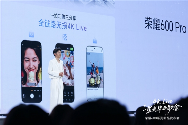 行业最强!荣耀600系列:把全焦段4K Live自由揣进兜里