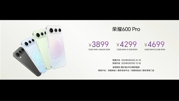 荣耀600 Pro发布:荣耀最强数字旗舰来了 3899元起