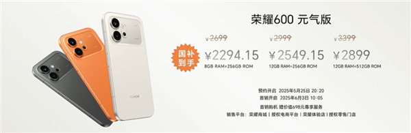 同档最强2亿大底+8000mAh电池！荣耀600超级版/元气版发布：2699元起