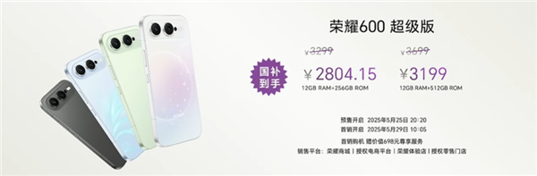 同档最强2亿大底+8000mAh电池！荣耀600超级版/元气版发布：2699元起