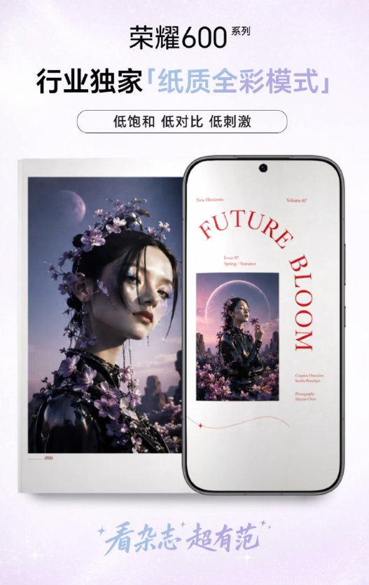 荣耀600全系搭载教科书级护眼屏：行业独家纸质全彩模式